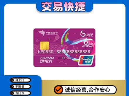 辽源市龙山购物卡回收中银通支付卡.jpg