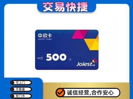 辽源市龙山购物卡回收中欣卡.jpg