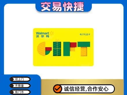 辽源市龙山购物卡回收沃尔玛电子卡.jpg