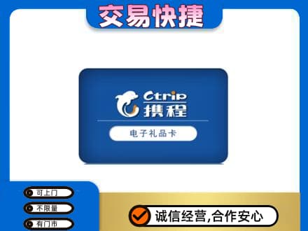 辽源市龙山购物卡回收携程礼品卡.jpg
