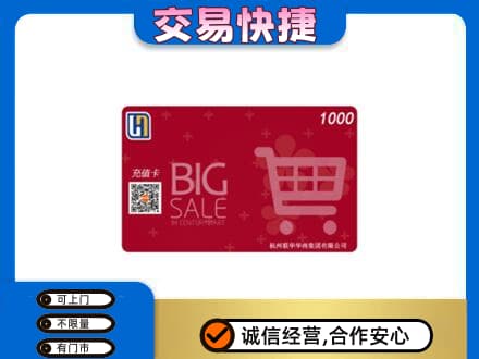 辽源市龙山购物卡回收世纪联华卡.jpg