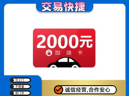 辽源市龙山购物卡回收加油卡.jpg