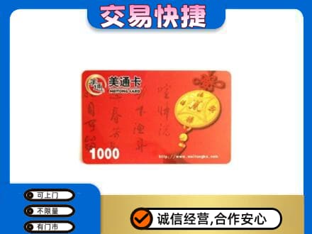辽源市龙山购物卡回收美通卡.jpg