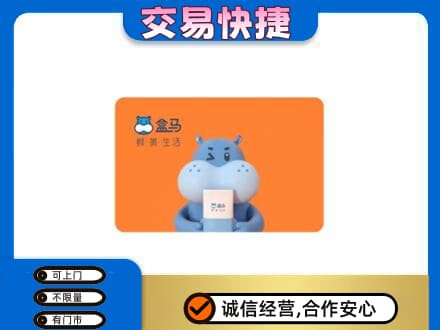 辽源市龙山购物卡回收盒马生鲜卡.jpg