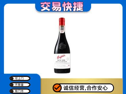 辽源市龙山洋酒回收奔富红酒.jpg