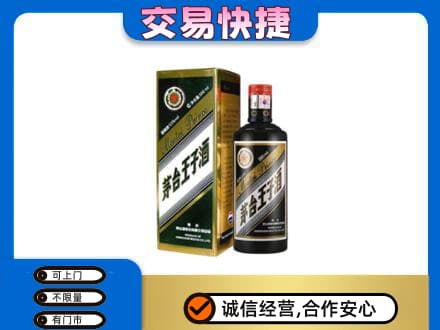 辽源市龙山茅台回收王子酒.jpg